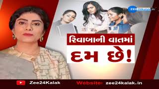 Rivaba Jadeja | 'રિવાબાની વાતમા દમ છે'- જુઓ ખાસ સમાચાર | Live News on ZEE 24 Kalak | Gujarat