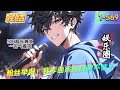 《粉丝举报！我作曲家身份藏不住了》1- 569 完结   历经数十位面的鞭笞，点满全部技能的陆巡，返回地球途中，误入蓝星，意外成了一名作曲家。　　作曲，信手捏来。拍戏，轻而易举。　　写书，轻轻松松。