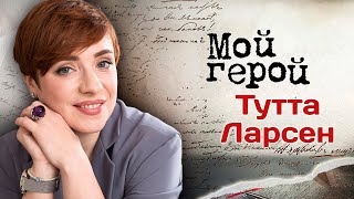 Тутта Ларсен. Интервью с теле- и радиоведущей о журналистике, \