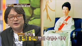 영부인의 품격을 보여준 육영수 여사 [아궁이 8회]