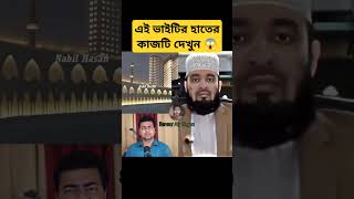 মাশা আল্লাহ বলবেন না 😱 #allah #duet #miracleofallah #islamicvideo #mizanurrahman #subhanallah