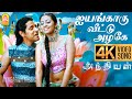 Iyengaaru Veetu Azhage | 4K Video Song | ஐயங்காரு வீட்டு அழகே | Anniyan | Vikram | Harris Jayaraj