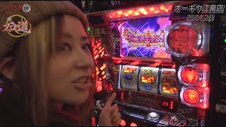 【BASHtv】 スロ道 Season0 vol.47 《オーギヤ江南店》 める☆