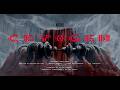 MUSE - Cryogen (Official Music Video)
