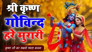 Radhe Govind Krishan Murari ~ Very Beautiful Song ~ राधे गोविंदा कृष्ण मुरारी | Krishan Bajan 2025