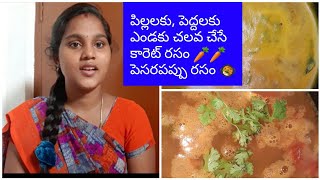 #ఎండకాలంలో ఒంటికి చల్లటి చారు #weight loss charu #carrot rasam #moongdal rasam #baby food diet