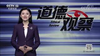 《道德观察(日播版)》 20190825 丈夫失踪之后| CCTV社会与法