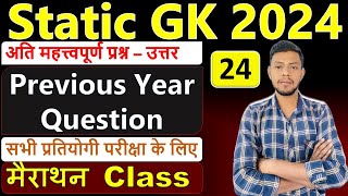 Important Static GK | 24 | अति महत्त्वपूर्ण प्रश्न | GK Questions And Answers | Static GK Classes