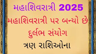 આ 3 રાશિની કિસ્મત | vastu Shastra | Vastu Tips