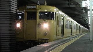 【臨時8連！】JR西日本　地域色115系電車　ﾋﾛL-13編成+ﾋﾛL-01編成　福山駅発車