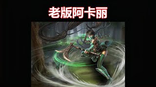 【LOL】曾經有一個吊炸天的刺客，殺的召喚師峽谷所有C位聞風喪膽！