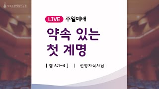 믿음소망사랑의교회 주일설교 220508