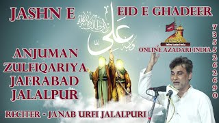 Urfi Jalalpuri Jashn-E-Eid-E-Ghadeer | 17 Zilhijja 1443 Hijri / 17 July 2022 Anjuman Zulfiqariya