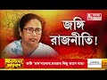 mamata banerjee news live প্রাথমিকে হচ্ছে না সেমেস্টার ব‍্যবস্থা শিক্ষামন্ত্রীকে ধমক মুখ্যমন্ত্রীর