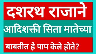 #bhais sir haripat harikirtan piliv#दशरथ राजाने सितेच्या बाबतीत कोणते पाप केले #भैस सर पिलिव #भिसे