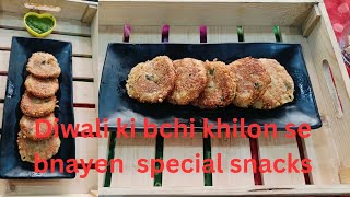 #diwali ki bchi #khilon se bnaye#bahut hi#easy and #special #snacks #recipe jo ho#bahut #jabardast