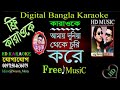 Amay Duniya Theke Churi Kore | Noyon Bangla Karaoke | আমায় দুনিয়া থেকে চুরি করে | নয়ন বাংলা কারাওকে