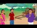 నీతి లేని వాడు telugu moral stories stories in telugu best moral stories