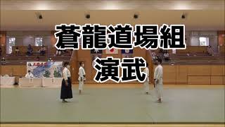 蒼龍道場組演武　第９回市原市合気道演武大会　SORYU DOJO ADULT CLASSS