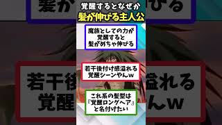 【なっとるやろがい！】覚醒すると髪が伸びる主人公あげてけｗ【アニメ紹介】【ランキング】【TOP6】#shorts