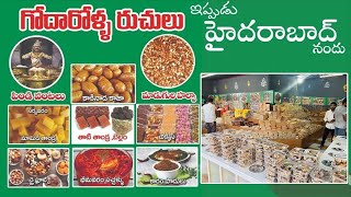 Godarolla Ruchulu#Godavar Special Recipes Kukatpally Metro station#srilathavlogs