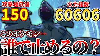 【3タテ量産】”あの技”を採用すると爆勝ちできます!!超火力×鬼範囲の『ゼクロム』誰も止められない件についてｗｗｗｗ【ポケモン剣盾】