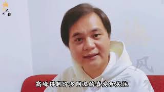 【德云社】德云社高峰深夜再次发文，引发网友担心，评论区满满的全是关心#高峰 #栾云平