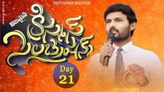 క్రిస్మస్ సందేశం (DAY-25) YOUTH CHRISTMAS MESSAGES || sunnyraj kodavati christmas messages