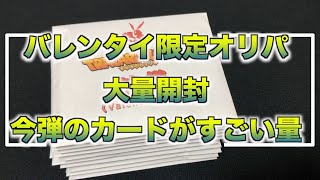 神袋　バレンタイン限定オリパ大量に買ってみた結果・・・【SDBH】