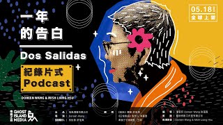 《一年的告白》PODCAST 預吿首播（’DOS SALIDAS’ trailer)