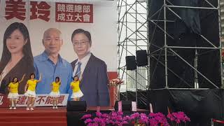 萬美玲競選總部成立~吳桂春老師排舞表演