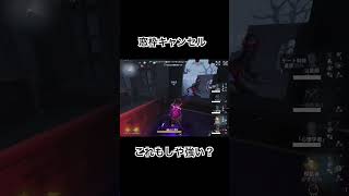 【第5人格】探鉱ってバッツマンみたいに窓枠キャンセルできるんだ？ #第五人格  #identityv