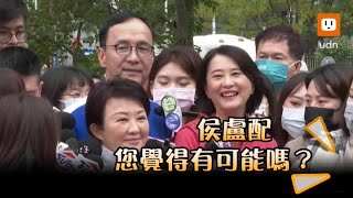 侯盧配選2024？盧秀燕：對台灣好什麼組合都可以談