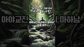 간단하게 보는 불교이야기 05 #불교용어 #불교입문 #불교 #부처님 #아야교진여 #아설시 #마하남 #바제 #바부 #마하파자파티 #부처님제자 #스님 #비구 #비구니