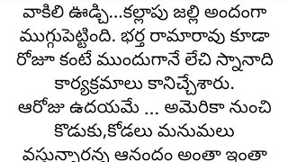 ప్రతి ఒక్కరూ తెలుసుకోవాల్సిన కథ|Heart touching stories in telugu|Motivational stories...