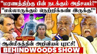 ​கர்ம வினை சும்மா விடாது! மிருக வாழ்க்கை TO சமாதி நிலை! ஆன்மீக ரகசியம் உடைக்கும் சுகி சிவம் பேட்டி