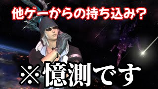 【FF14】なぜ先釣りやまとめ煽りが起こるのか考えてみた