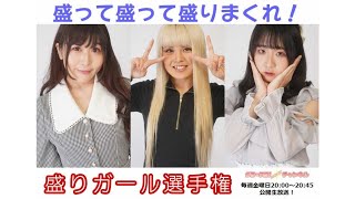 「盛りガール選手権」#384＜髪飾りで盛る＞