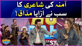 Amna Ki Shayari Ka Sabne Uraya Mazak | Khush Raho Pakistan | Faysal Quraishi Show