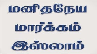 மனிதநேய மார்க்கம் இஸ்லாம் பாஜக பிரமுகருக்கு இரத்ததானம் செய்த தவ்ஹீத் ஜமாஅத்