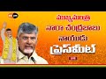 Press Conference by Chief Minister of Andhra Pradesh  Nara Chandrababu Naidu | AMPM Live