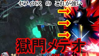 【スマブラSP】セフィロスのこれが強い　獄門メテオ