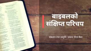 बाइबलको संक्षिप्त परिचय: Bible Introduction (Nepali)