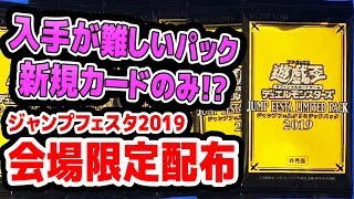 【#遊戯王】《憑依覚醒》出れば大勝利!! 会場限定「ジャンプフェスタ リミテッドパック 2019」【#開封】