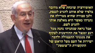 נתניהו מנצל את ההזדמנות לנאום נוסף לפנתיאון, כאשר הוא מציג את הישגי הממשלה וחובט בחברי האופוזיציה