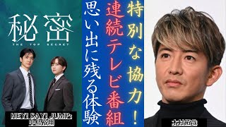 木村拓哉 ＆Hey! Say! JUMP 中島裕翔「秘密～THE TOP」の面白エピソード披露 | 新しい日記