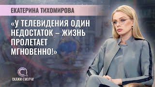 Корреспондент, ведущая АТН Белтелерадиокомпании | Екатерина Тихомирова | СКАЖИНЕМОЛЧИ