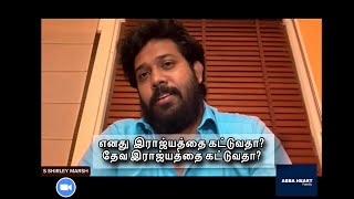 எனது இராஜ்யத்தை கட்டுவதா? தேவனுடைய இராஜ்யத்தை கட்டுவதா? Pastor என்றால்| தரிசனம்| தேவ ஊழியம்