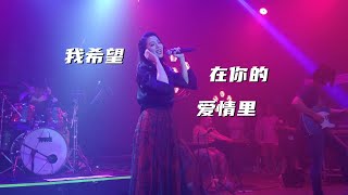 黄小蕾《我希望在你的爱情里》20220619张蔷巡演长沙站46Livehouse@蓝小彬