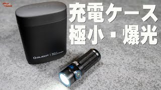 極小で爆光！OLIGHTの充電ケース付きLEDライト Baton 3 が最高すぎる♪